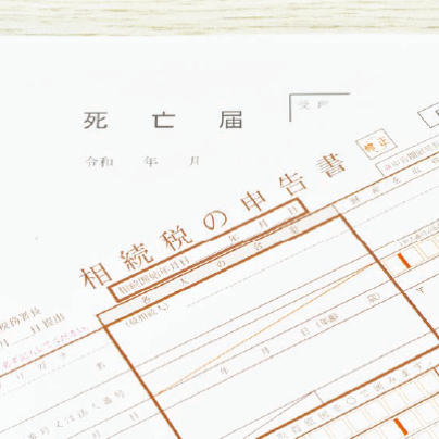 葬儀後の手続き